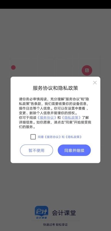 会计课堂最新安卓免费下载v1.0.0