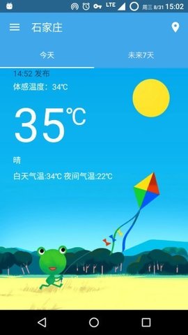 哇天气安卓版下载v0.4.1