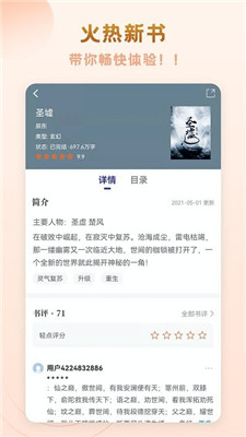 趣悦小说安卓手机最新版下载v1.1.1