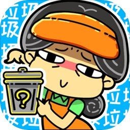 小辣鸡分垃圾安卓版下载v1.8