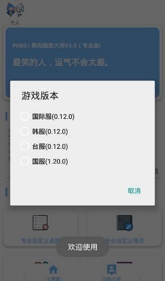 gn画质助手最新安卓免费下载v1.24.4