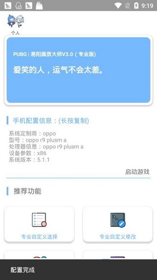 gn画质助手最新安卓免费下载v1.24.4