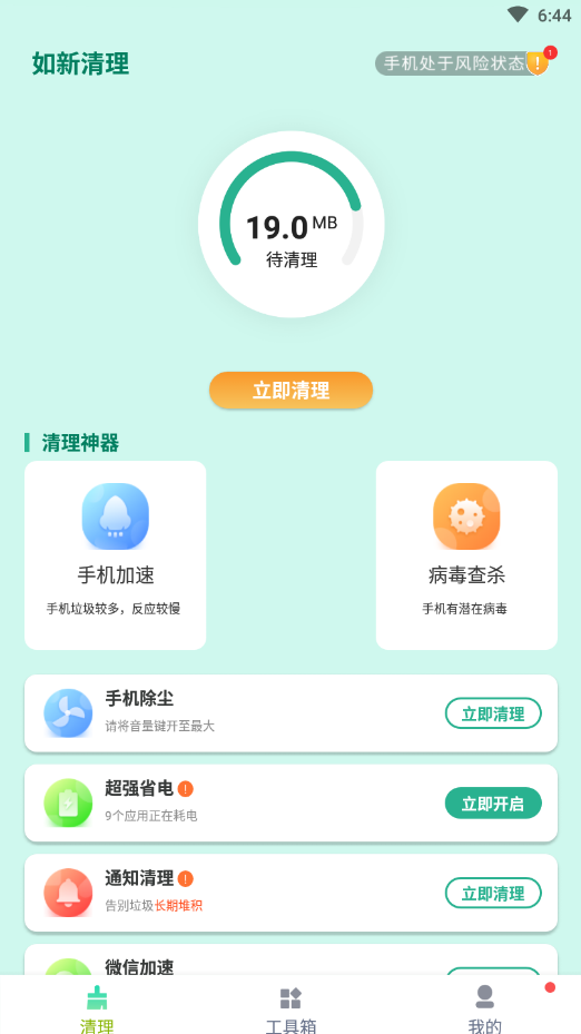 如新清理最新版下载v1.0.0