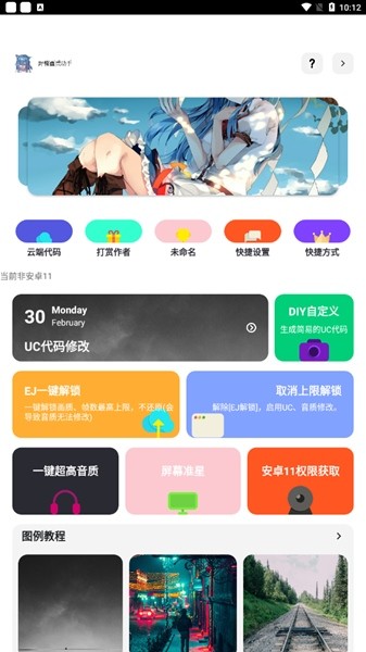 野樱画质助手安卓版下载v1.8.2