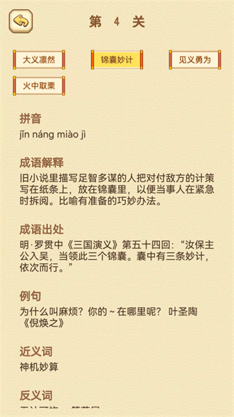 成语消消消安卓最新版下载v1.02