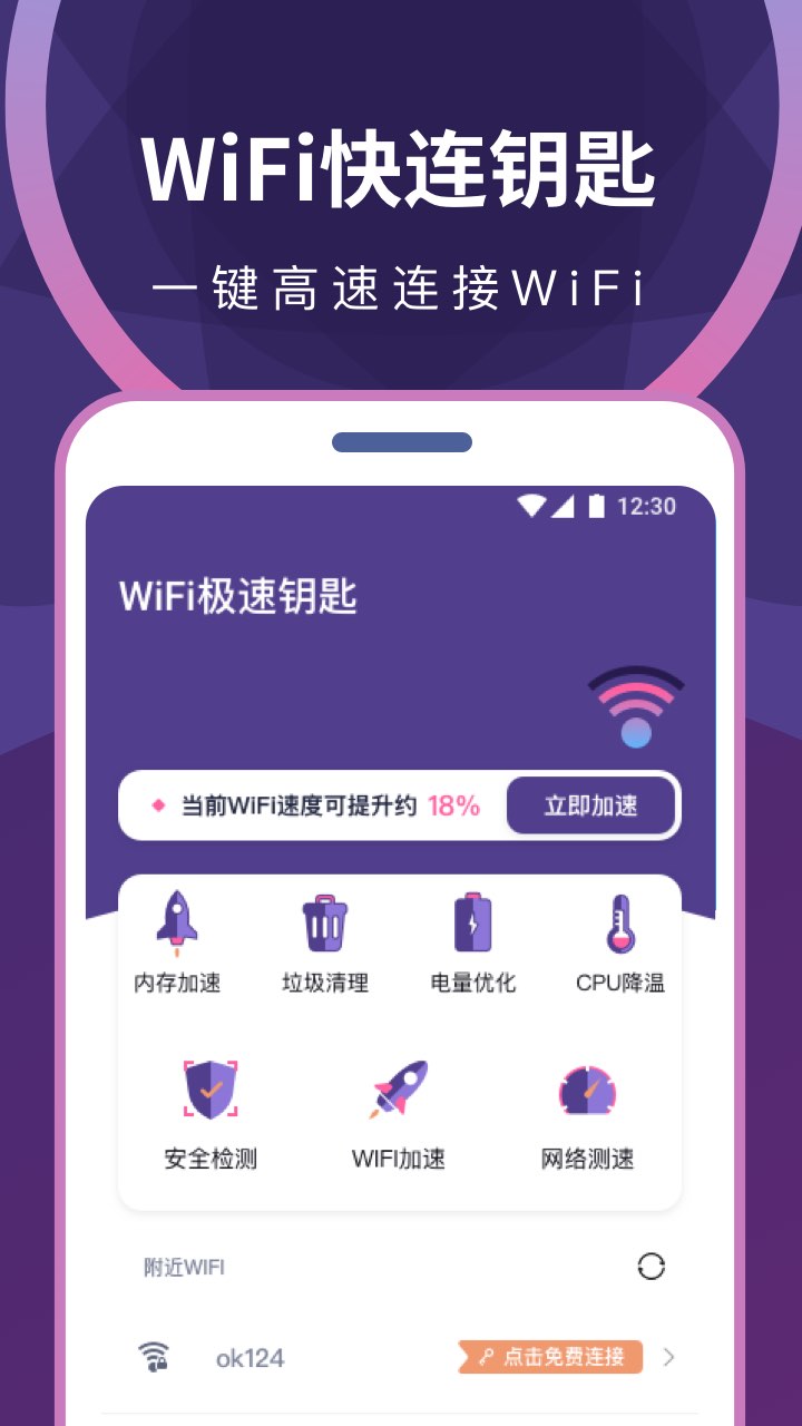 wifi无限畅连安卓手机最新版下载v1.0.0