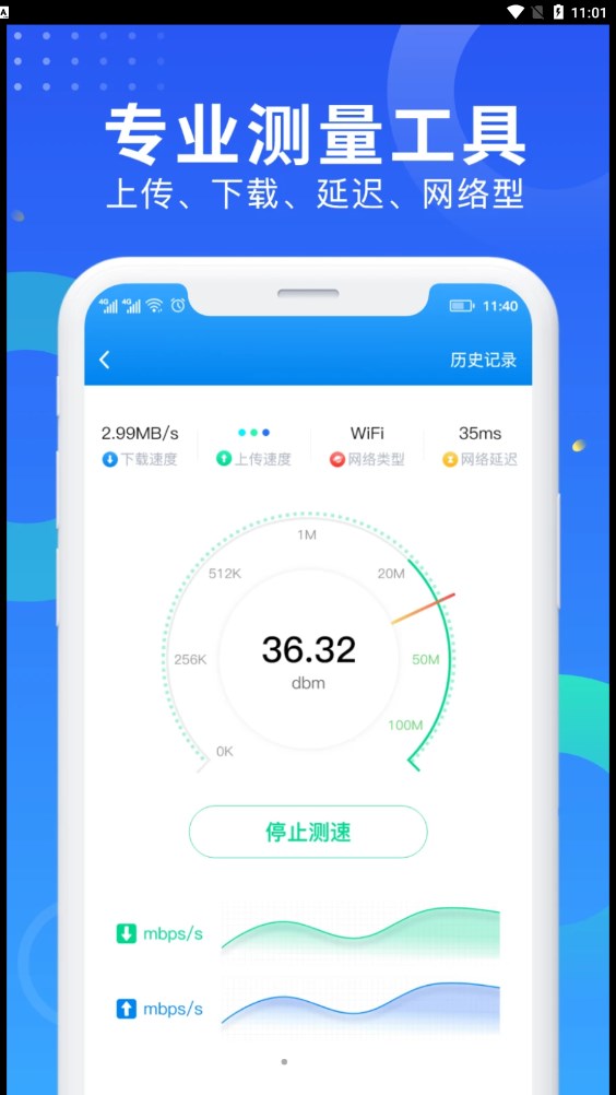 WiFi网速钥匙安卓手机最新版下载v1.0.0