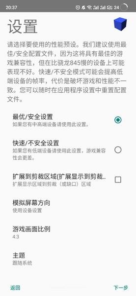 以太模拟器(AetherSX2)安卓版下载v1.5-4248