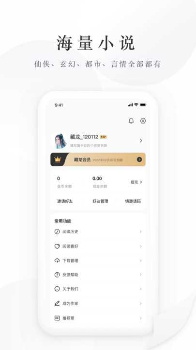 藏龙小说安卓手机最新版下载v2.0.1.221116