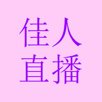 佳人直播间在线观看免费版下载v14.0.10