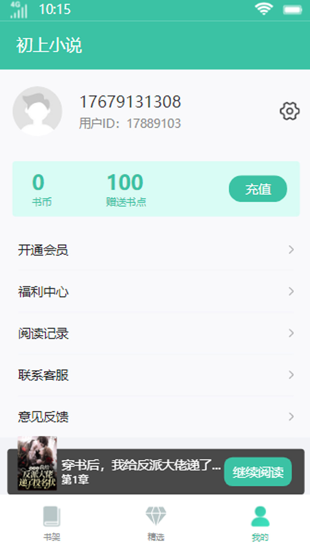 初上小说安卓手机最新版下载v3.4.6