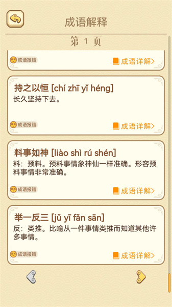 成语消消消安卓最新版下载v1.02