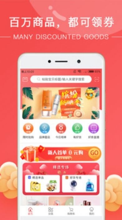 家易惠最新手机版免费下载v1.0.0