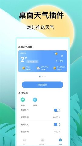 预报天气王安卓版下载v2.0
