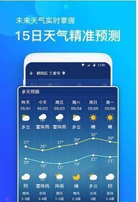 企鹅天气预报最新版下载v1.0.0