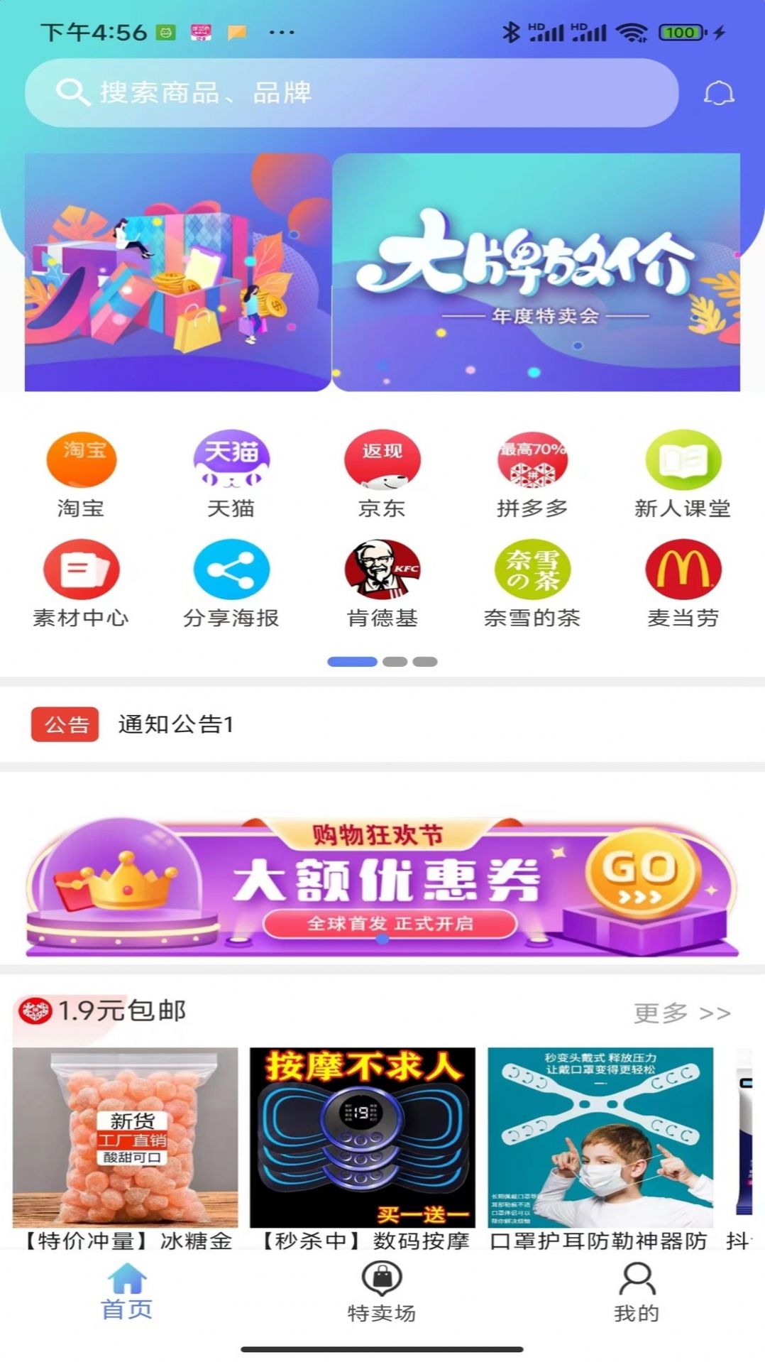 奇惠乐乐购安卓免费下载v1.0.3