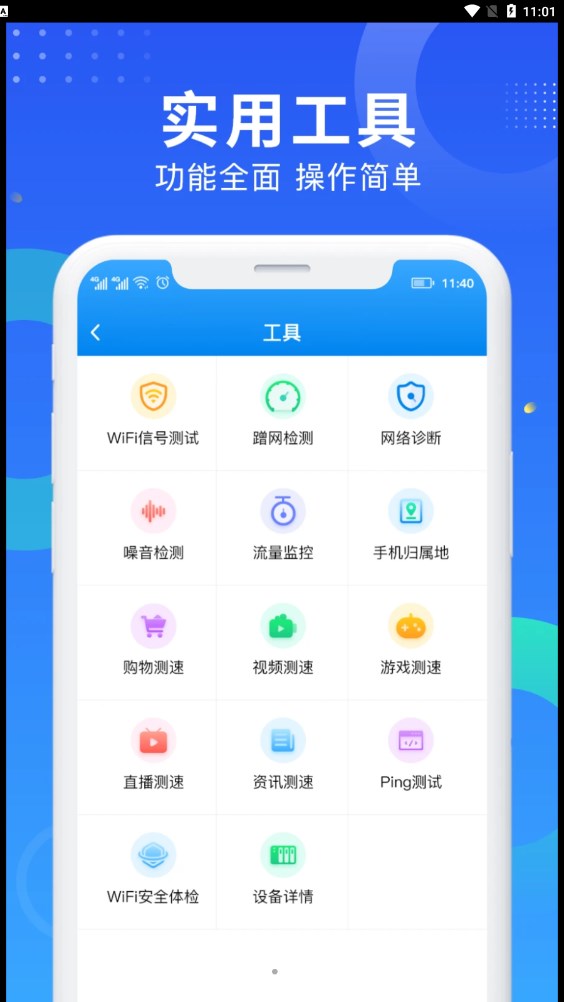 WiFi网速钥匙安卓手机最新版下载v1.0.0