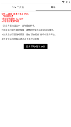 威神画质助手安卓版下载v1.76.00