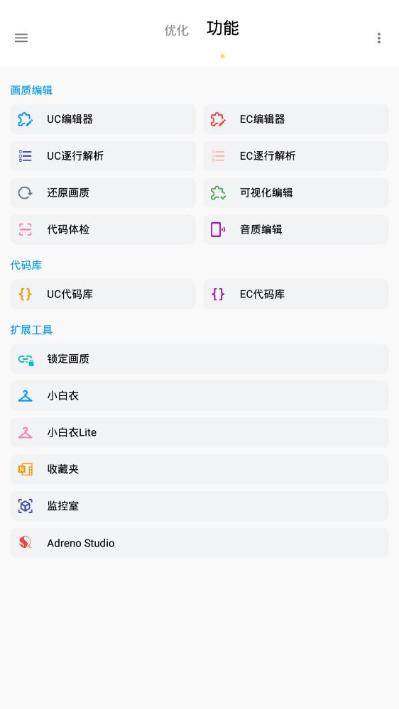 Lumnytool画质助手最新安卓免费下载v7.1.1204.2214