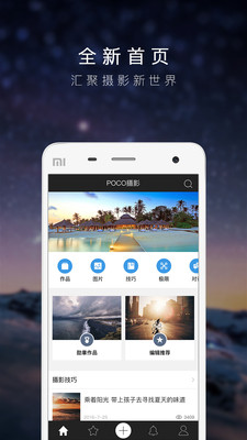 POCO摄影app安卓版下载v2.2.2