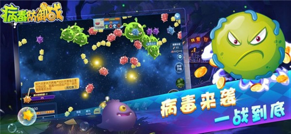 病毒防御战安卓最新版下载v1.0.2