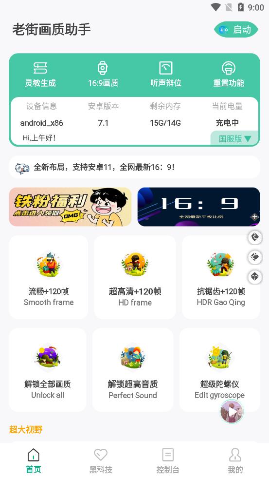 老街画质助手最新安卓免费下载v5.5.21