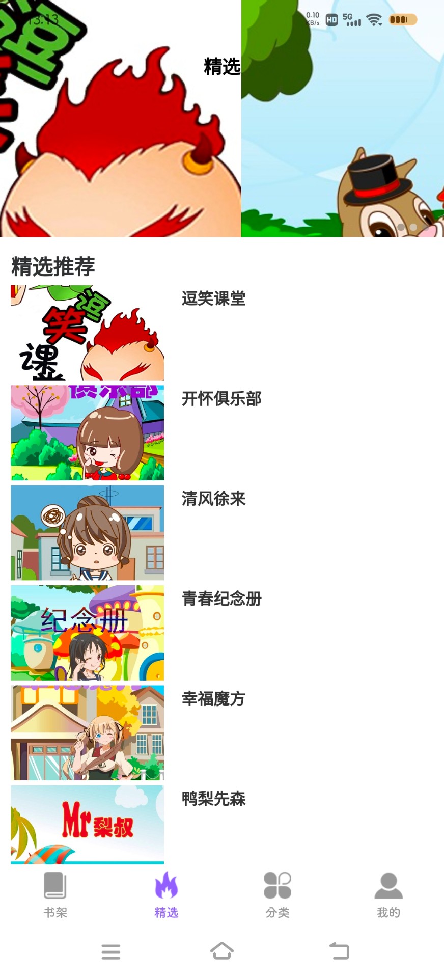 吉呈漫画安卓版下载v1.2.8