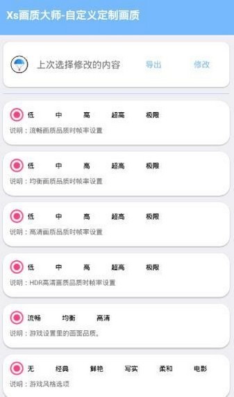 gn画质助手最新安卓免费下载v1.24.4