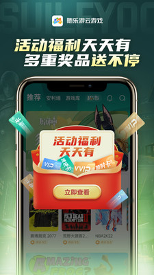 随乐游云游戏免费版最新安卓下载v4.2.9.009