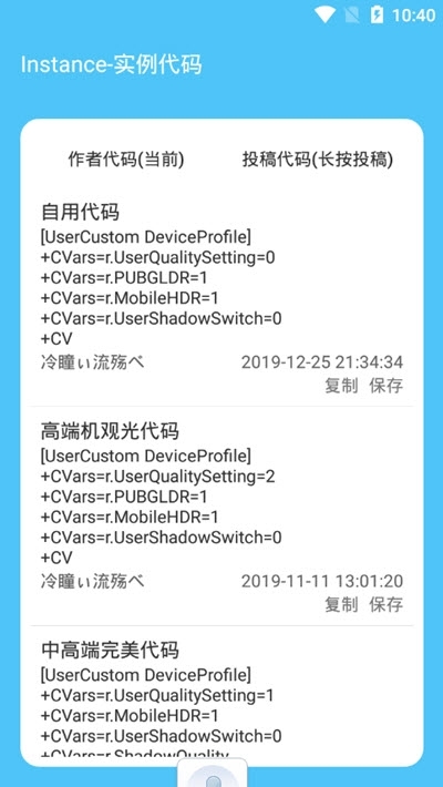 骁龙画质助手最新版下载v1.4.0