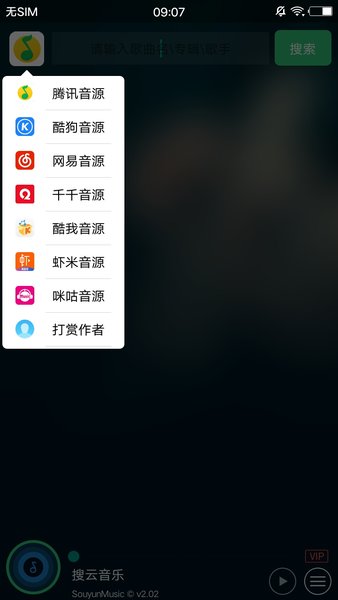 搜云音乐SViP版最新安卓免费下载v2.6