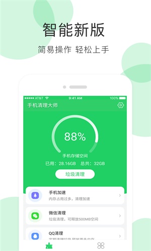 全能超级清理管家最新版下载v10.0.2