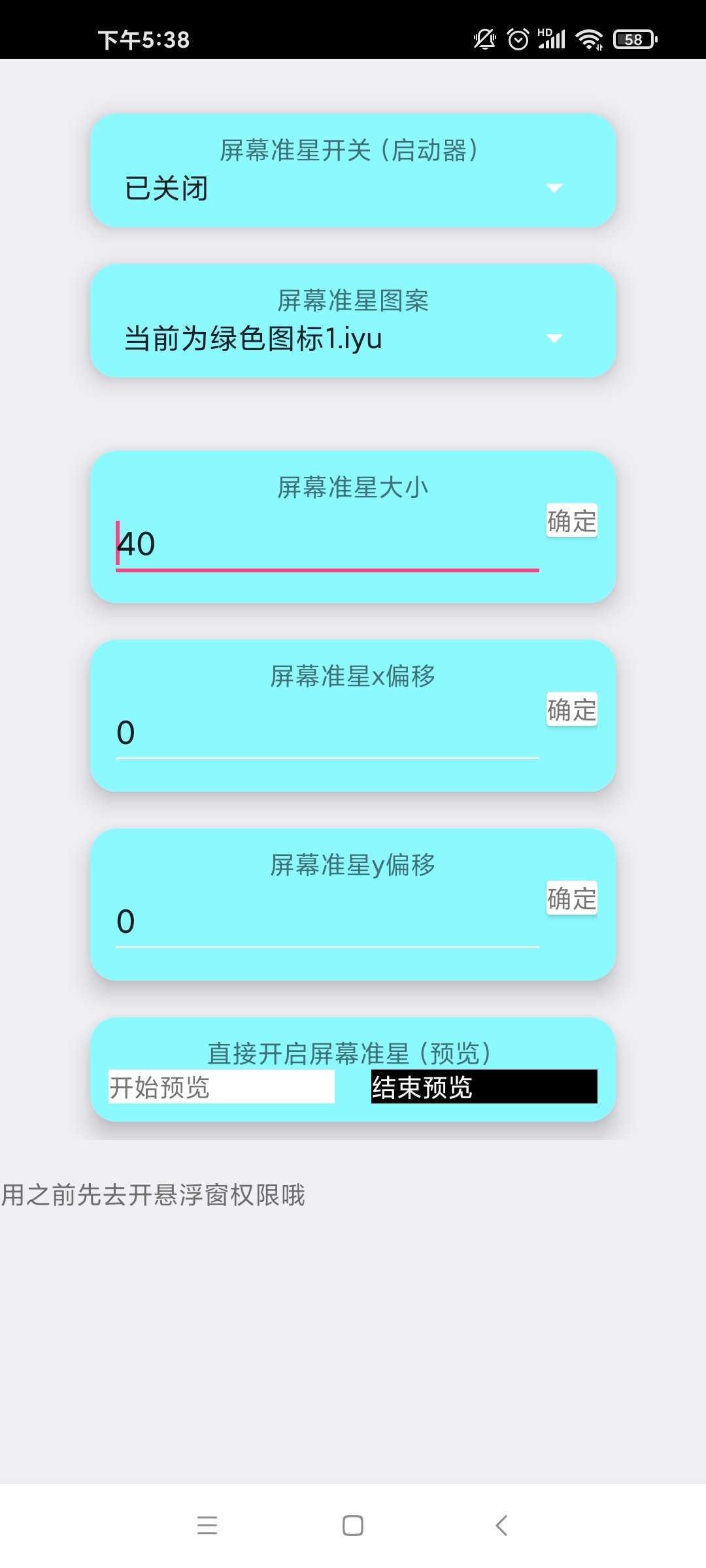 清风画质助手最新安卓免费下载v1.0.8