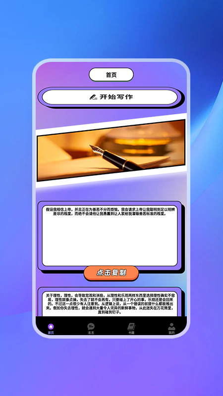 小说写作安卓手机最新版下载v1.1
