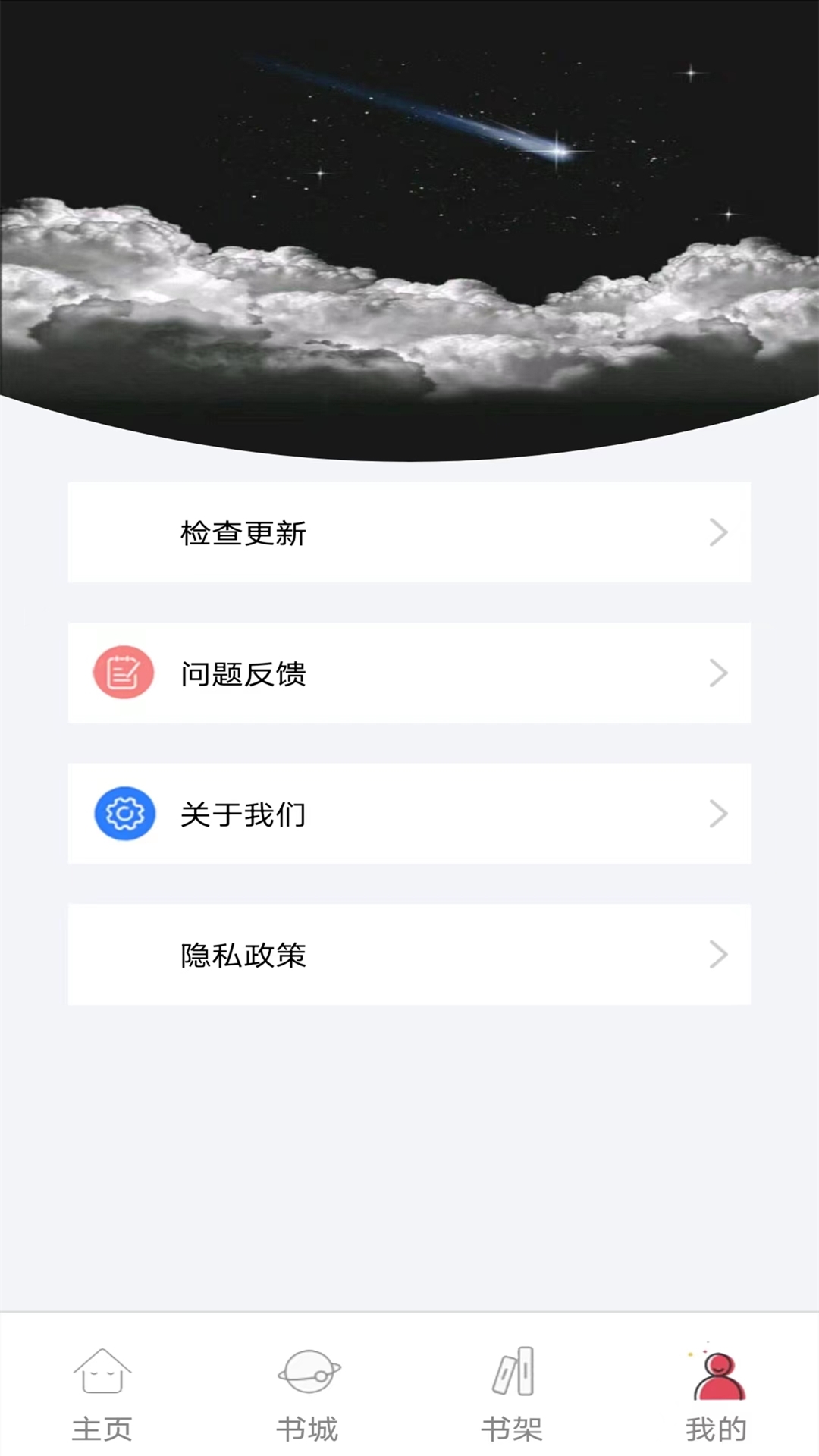 书村小说安卓手机最新版下载v1.0