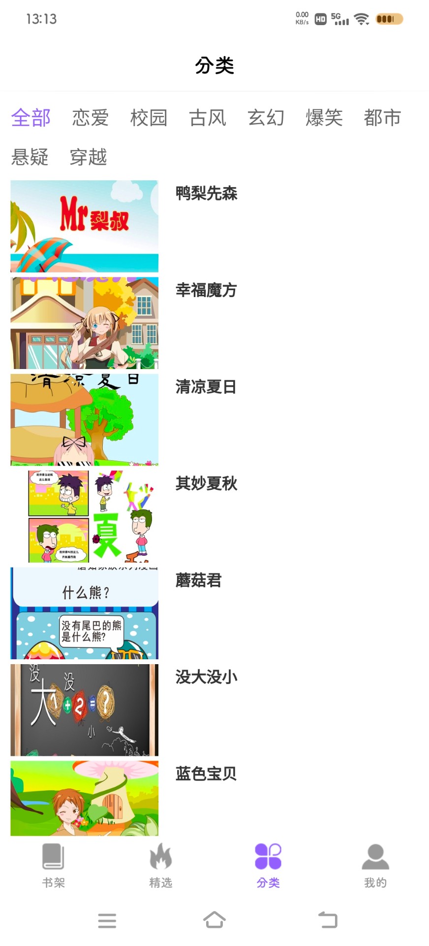 吉呈漫画安卓版下载v1.2.8