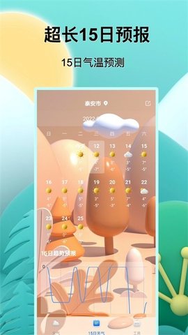 预报天气王安卓版下载v2.0