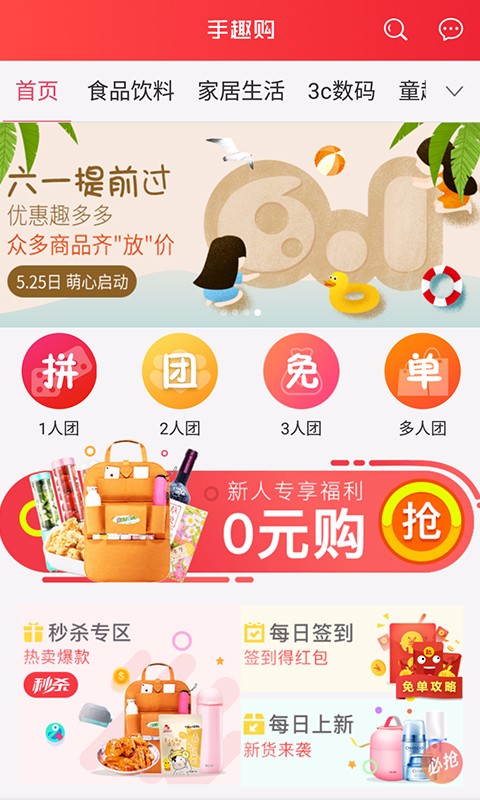 手趣购最新版免费下载v1.4.1