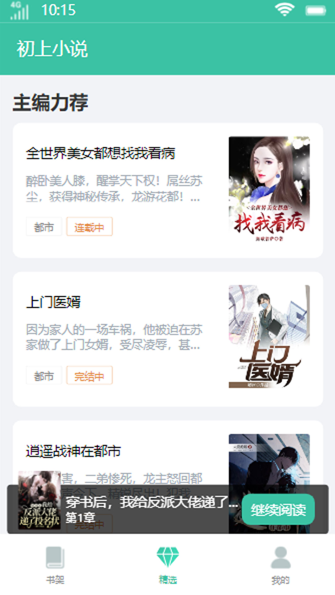 初上小说安卓手机最新版下载v3.4.6