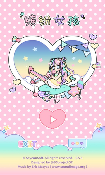 粉彩女孩最新安卓免费下载v2.4.8