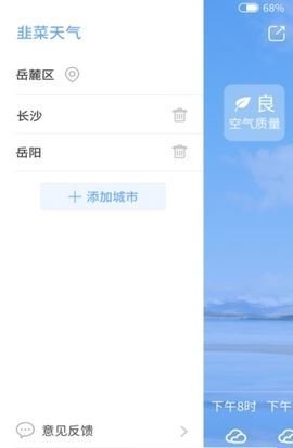 韭菜天气安卓版下载v1.0.4