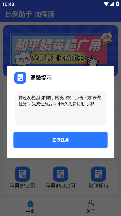 比例爆改器中文版最新安卓免费下载v2.9