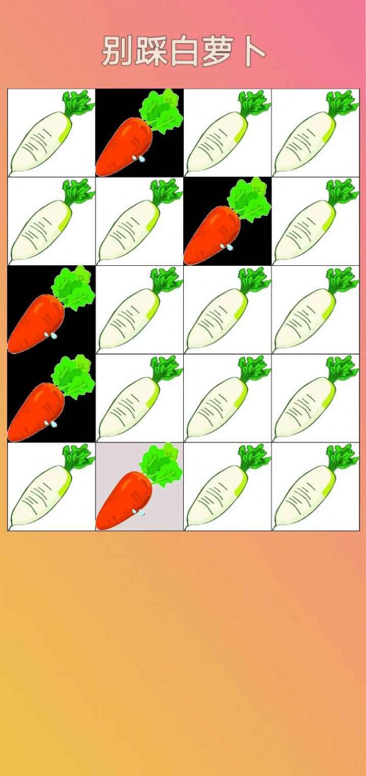 别踩白萝卜安卓版下载v1.0