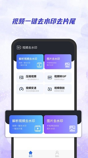 ai视频去水印安卓手机最新版下载v2.0.3