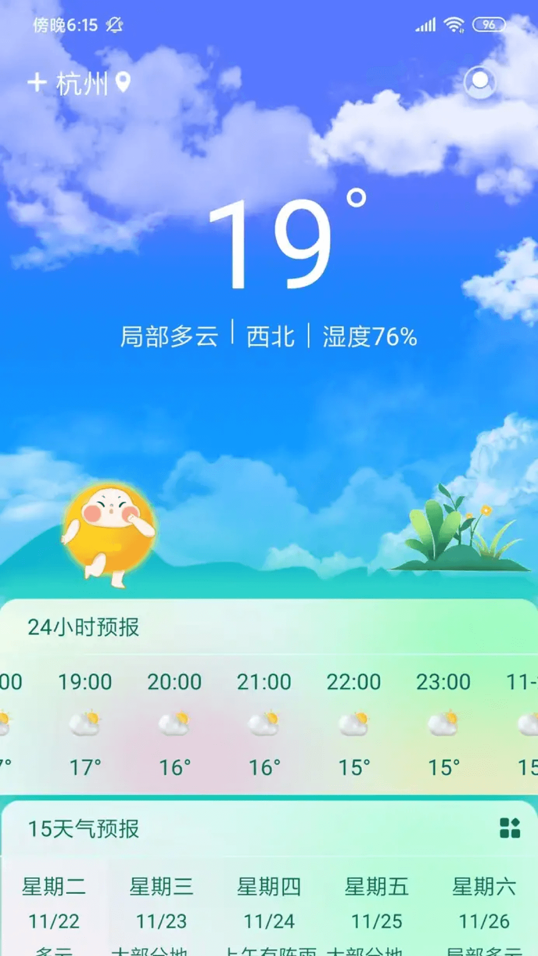 盛果天气安卓版下载v1.0.0