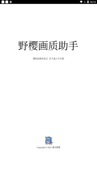 野樱画质助手安卓版下载v1.8.2