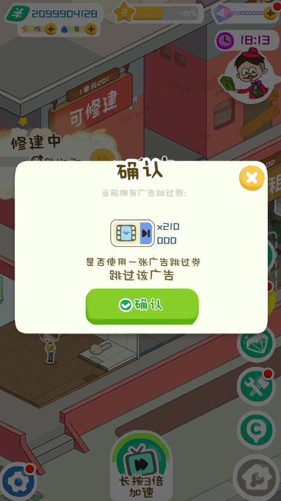 我要当房东最新安卓免费下载v1.0.2.2