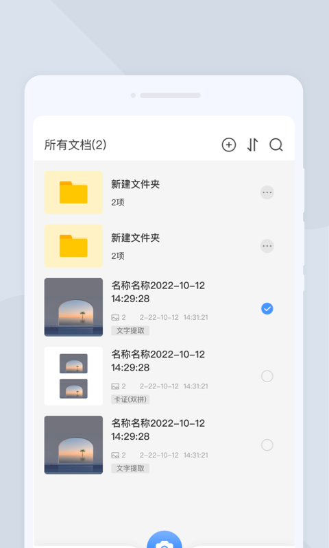 快捷扫描大师安卓手机最新版下载v1.0.0