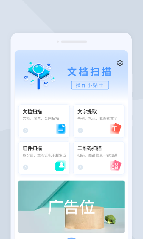 快捷扫描大师安卓手机最新版下载v1.0.0
