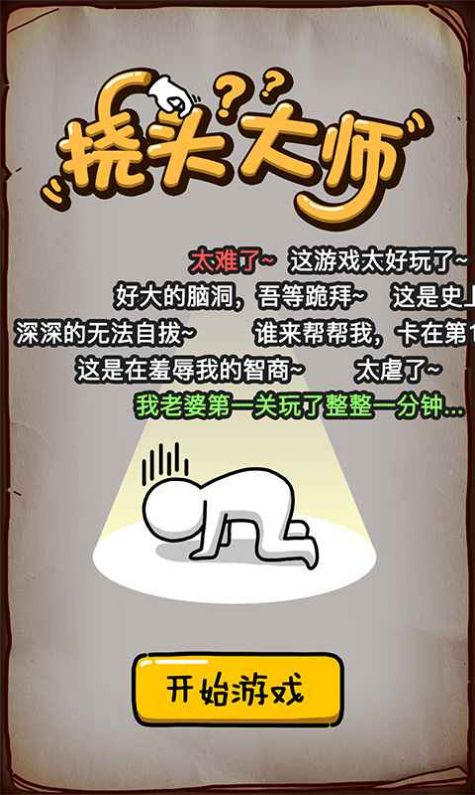 挠头大师安卓最新版下载v1.0